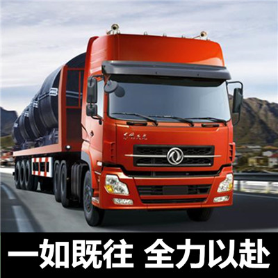 佛山到杜爾伯特蒙古族自治縣貨運(yùn)公司-佛山到杜爾伯特蒙古族自治縣物流專線-運(yùn)費(fèi)價(jià)格