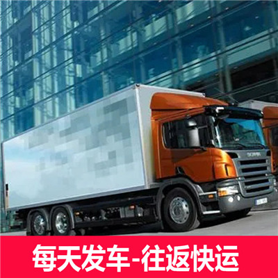 河源到淮南鳳臺縣物流公司